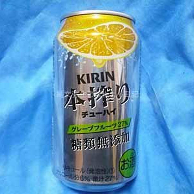 キリン　本搾りチューハイ　糖類無添加　グレープフルーツ味＆12月２２日迄２本セットプレゼント情報