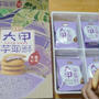 台湾のtaro cookies