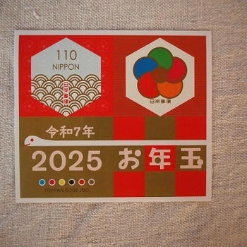 2025年　年賀状始末記　さみしかった2件