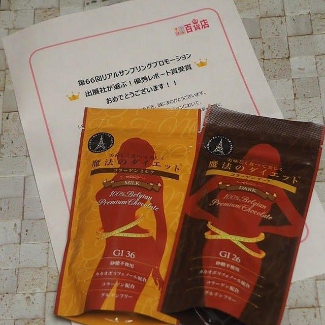 第66回RSP「出展社が選ぶ！優秀レポート賞」賞品が届きました！