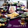 今週は、Veggyのチカラお料理レッスン！おせち料理はじまります。