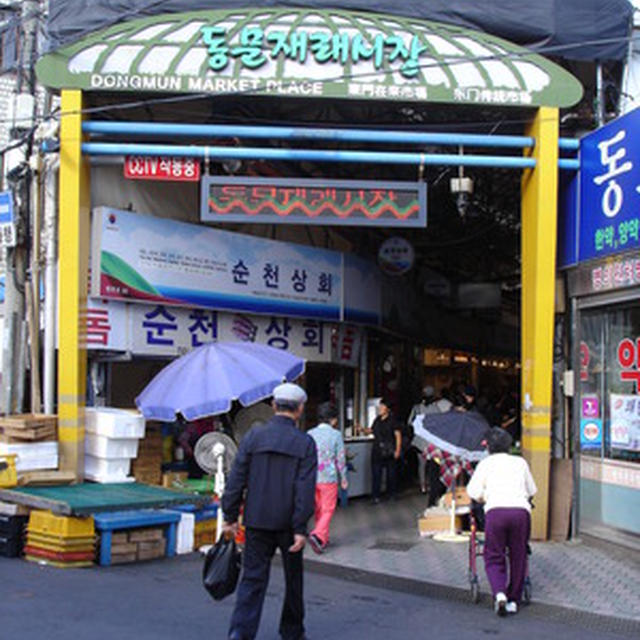 【韓国済州島～チェジュ島～買い物】東門市場～トンムンシジャン～