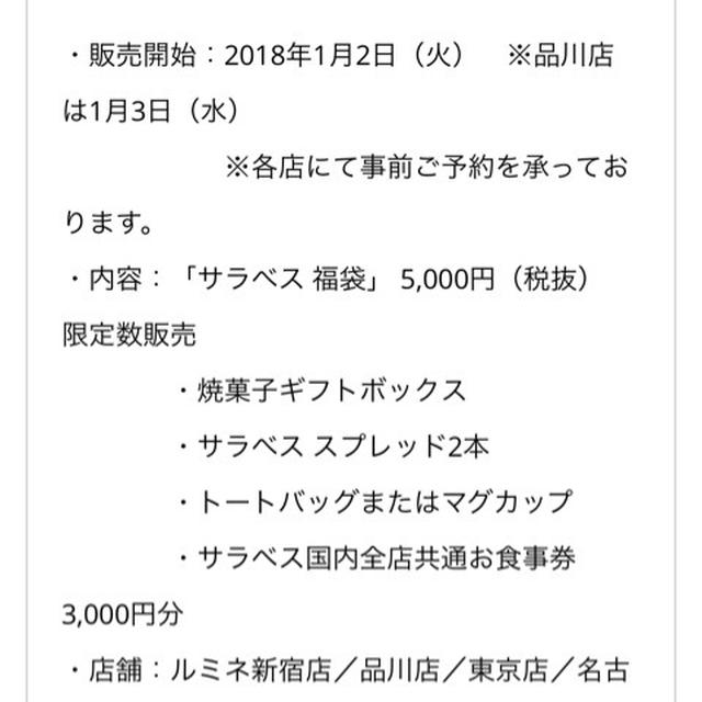 サラベス 福袋がとってもお得