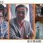 歡楽頌1-『關家』　『關雎爾関係』