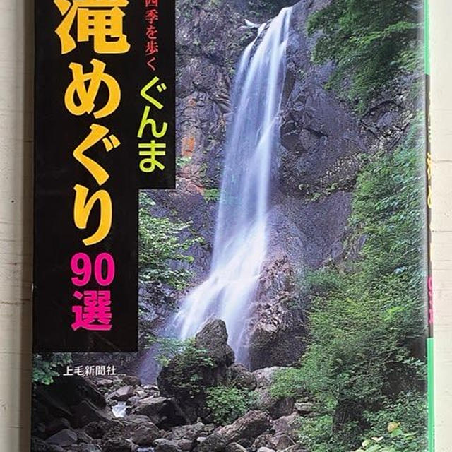 群馬県の滝を制覇しよう！1/90 川場村・兜滝〜ここも滝っ！？