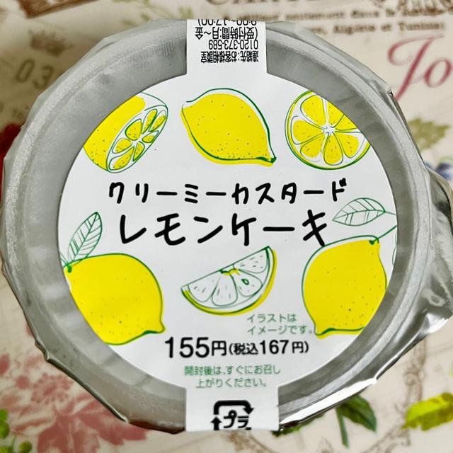 ファミマ 栄屋乳業 クリーミーカスタードレモンケーキ