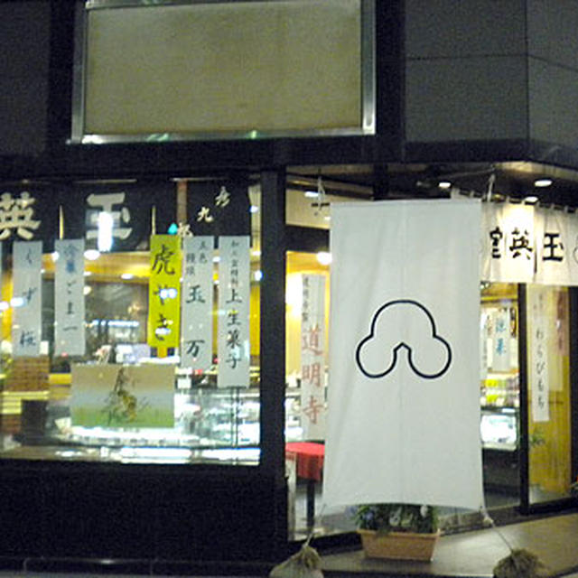 東京・人形町「玉英堂 彦九郎」