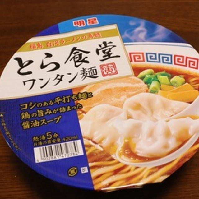 明星「とら食堂ワンタン麺」