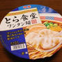 明星「とら食堂ワンタン麺」