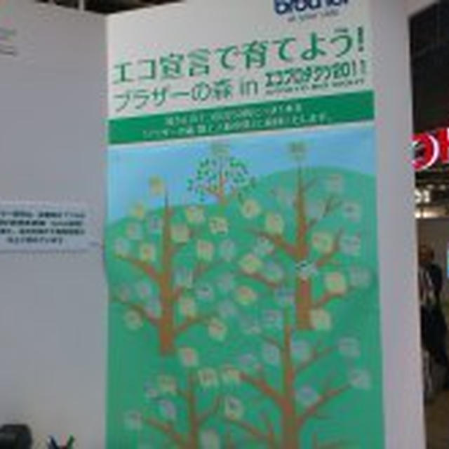 12/15　エコプロダクツ
