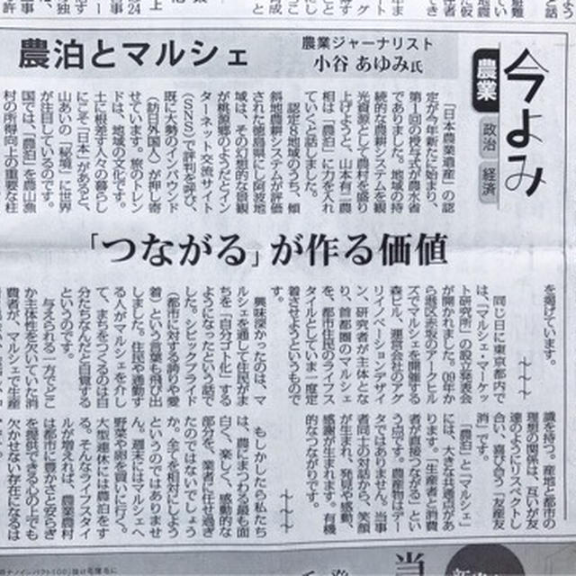 日本農業新聞に書きました。農泊とマルシェの共通点　農作物はデータではありません。