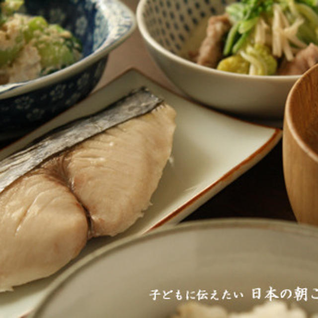 朝ごはん 和食の献立 サワラの塩焼き 青梗菜の白和え 白菜のしょうが炒め 味噌汁 By えみさん レシピブログ 料理ブログのレシピ満載