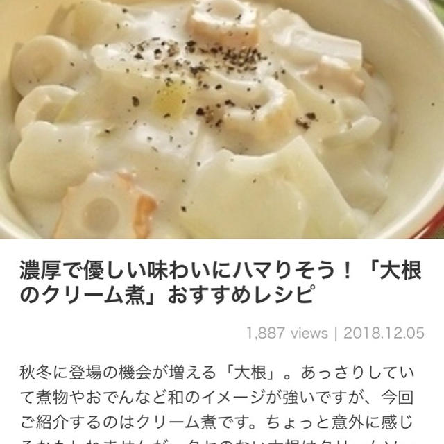 【ご報告】ブリ大根のクリーム煮がくらしのアンテナに掲載♡感謝