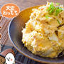 ねっとり最高！ツナマヨ辛子の簡単もっちり里芋卵サラダ（糖質7.6g）