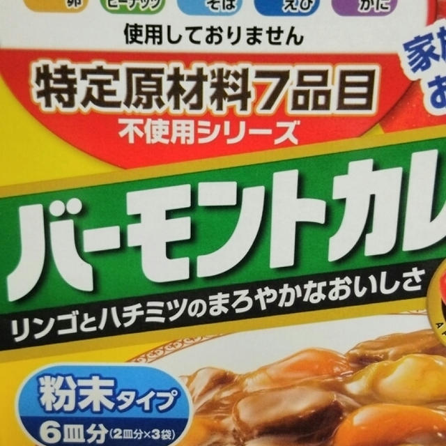 ハウスバーモントカレーだよ～♪