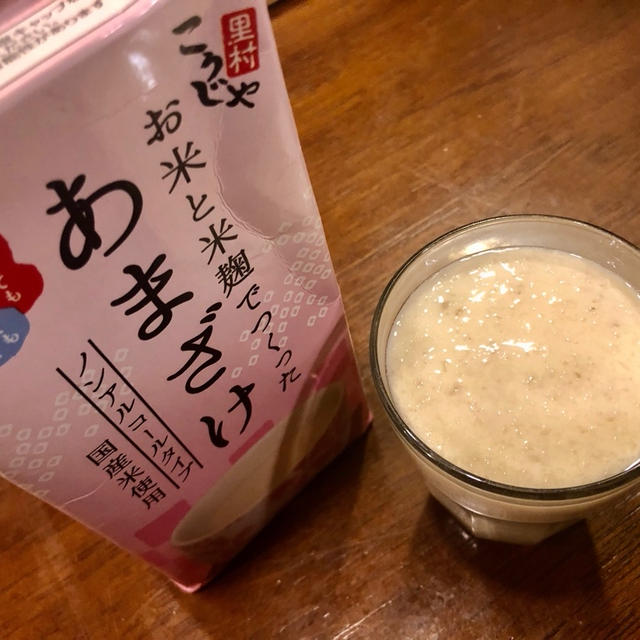甘酒で豆乳ヤーコンスムージー　こうじや里村　お米と米麹でつくったあまざけ　ノンアルコール　国産米