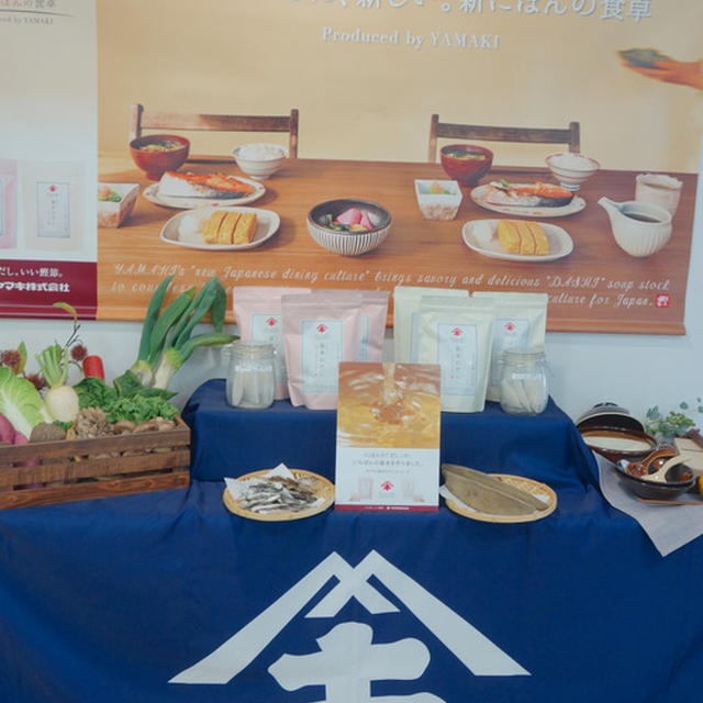 和食の日＊ヤマキだし部のイベントとオリジナルエプロン！