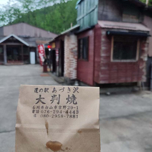 あづき沢