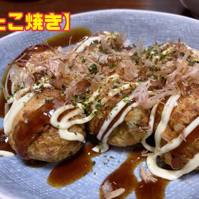 【たこ焼き】　週末プレートシリーズ