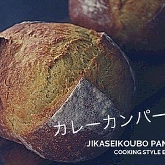 パワーいっぱい、ホップ酵母でカレーカンパーニュとオレンジワッフルを焼こう。オンラインレッスンもあります。