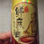 麻油　マー油