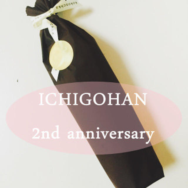 ２周年♡お祝い２