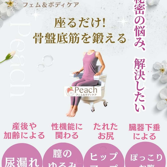 フェム&ボディケアPeach　インスタグラム作成