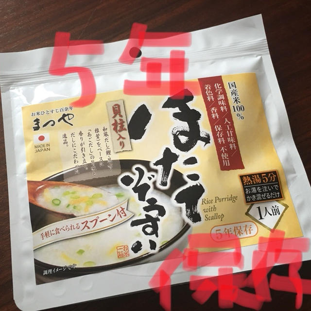 5年保存OK！お湯注ぐだけ簡単美味しい〜ぞうすい。