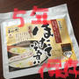 5年保存OK！お湯注ぐだけ簡単美味しい〜ぞうすい。