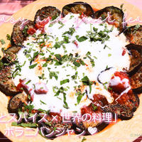 「だしとスパイス×世界の料理」～ボラニバンジャン編～