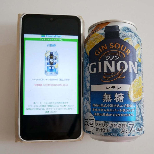 GINON当選引き換え