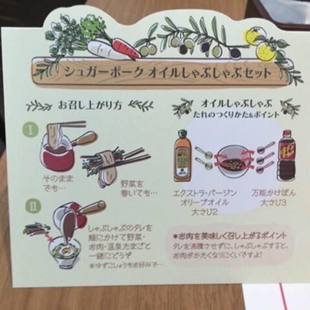 テイスティングテーブルのシュガーポークオイルしゃぶしゃぶセットはお肉が美味しい。