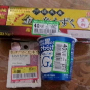 今日のお届け物　２つ+節約+はがき情報（ライフ　６／１～）