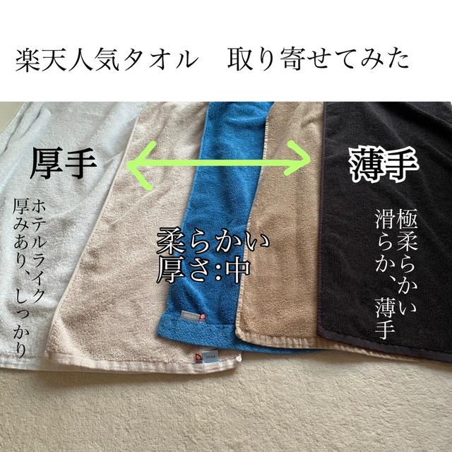 楽天で人気のタオル取り寄せて、比較してみました～