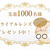 先着1000名様！！平子理沙モデル大人カラコンのモニター募集中です！