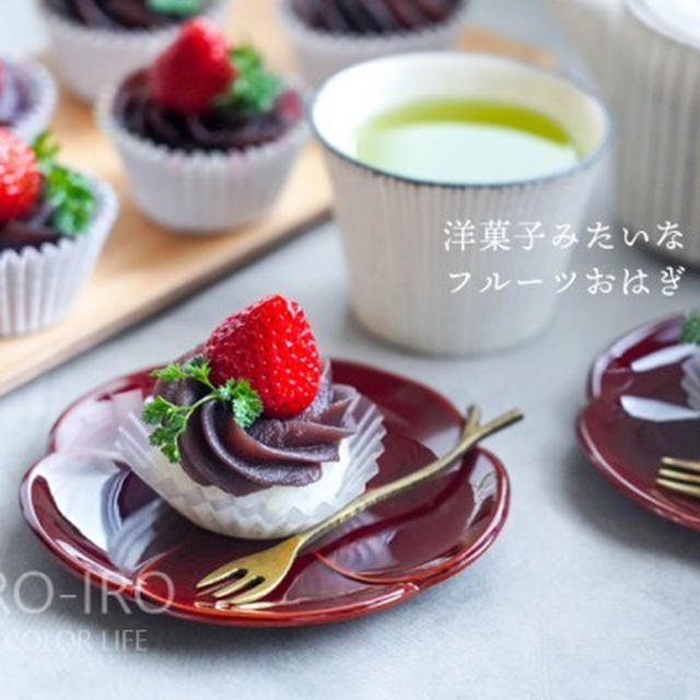 洋菓子みたいなフルーツおはぎ