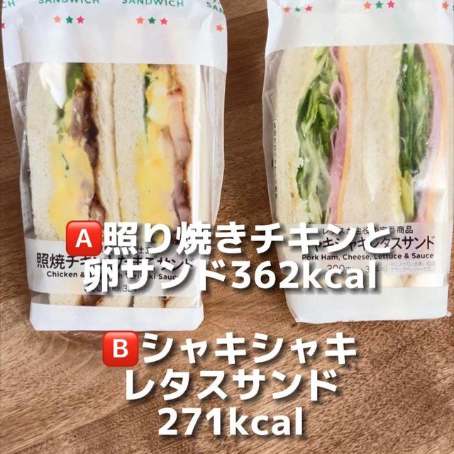 【ダイエットクイズ】ダイエット中にオススメのサンドイッチはAとBどちらでしょうか？