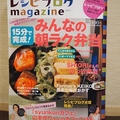 【掲載】レシピブログmagazine Vol.2発売開始～！&蒸しアスパラ by とまとママさん