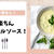 ゆで卵なし！あっという間にタルタルソースが出来る！楽ちんレシピ＆基本とアレンジ