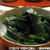 金時草のおひたし　はじめての加賀野菜シリーズ(笑)