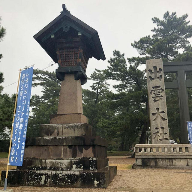 今日は縁結びの日　島根旅行縁結びパワースポット　島根旅行記　ホテルリンク　楽天トラベル