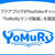 YouTubeチャンネル「YoMuRyマンガ動画」を開設しました！