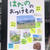 東京さ来てます!!