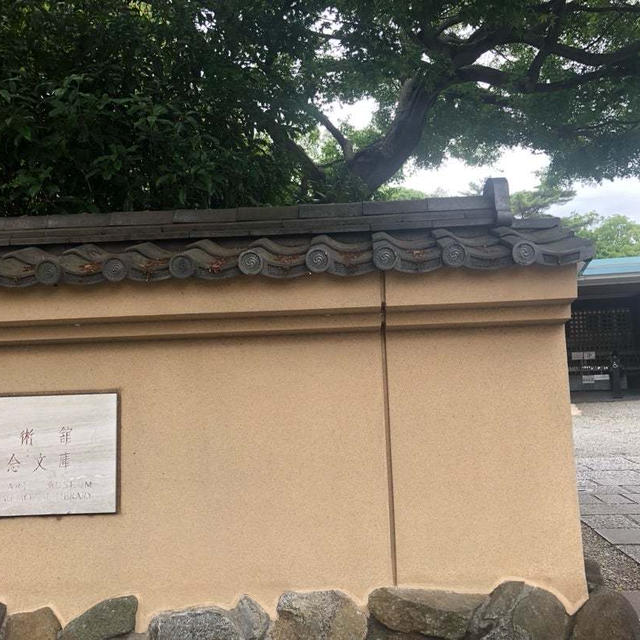 【株主優待】東急の宝を見に！五島美術館へギリる