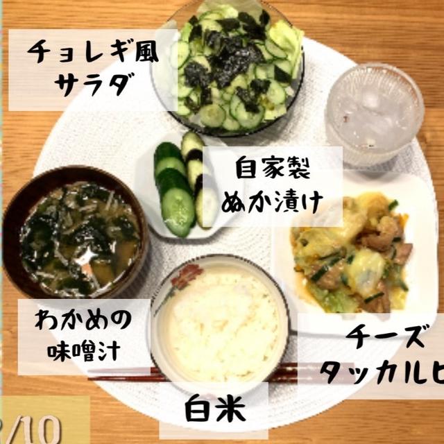 【8/10ヨシケイのつくれぽ】チーズタッカルビ+チョレギ風サラダ