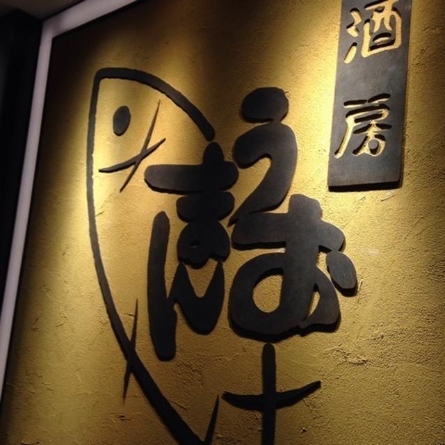 うおまんで乾杯