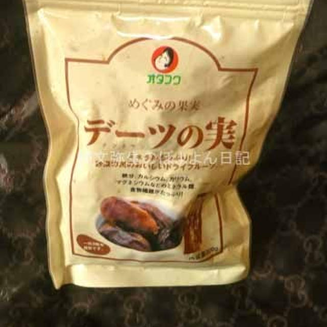 デーツの実