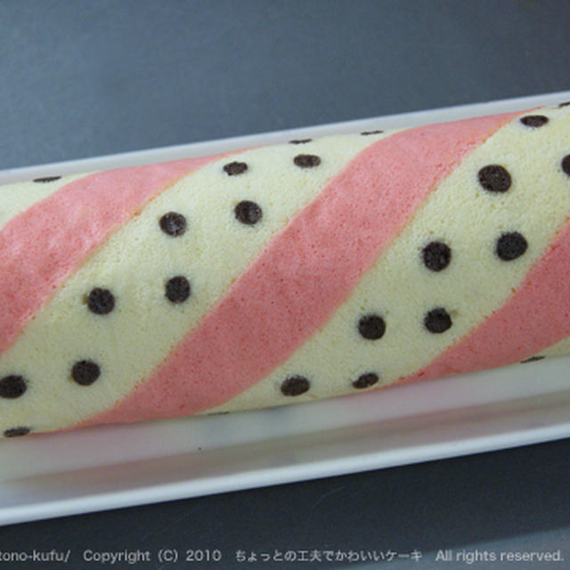 ピンクストライプ＆水玉模様のロールケーキ・レシピ