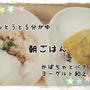 まん丸ちゃんの朝食始めました
