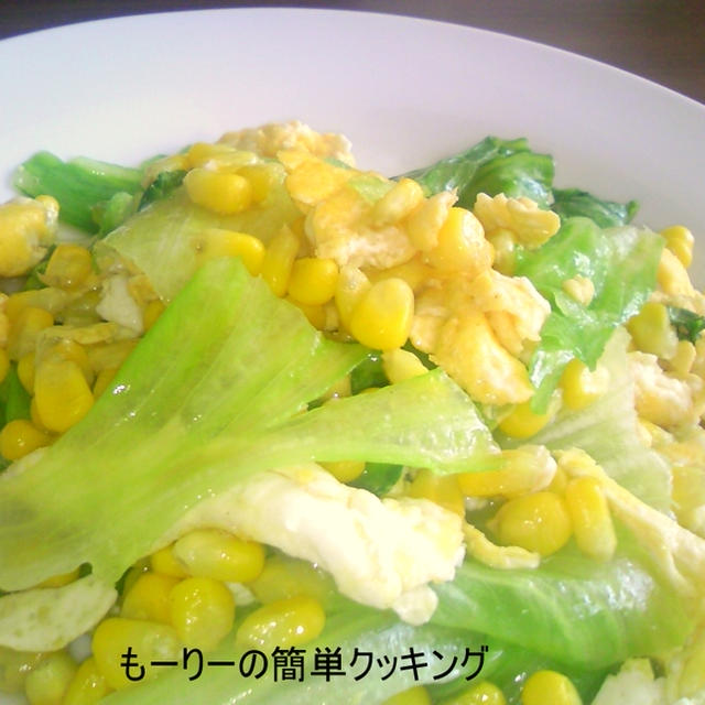 とうきびとレタスの中華炒め